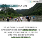 도농힐링팜핑 | [카드뉴스]농촌엔 활력을, 도시엔 힐링을!… ‘도농상생 2017’ 캠페인