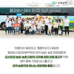 도농힐링팜핑 | [카드뉴스]농촌엔 활력을, 도시엔 힐링을!… ‘도농상생 2017’ 캠페인