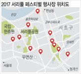 서래마을·말죽거리… 골목골목 흥·음악 흐른다