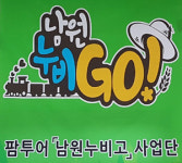 <농촌愛올래>만인의총 탐방 · 동편제 한가락 · 뱀사골 트레킹 ‘이리 오너라, 제대로 놀자’