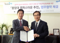 동작구, 중앙대와 ‘캠퍼스타운 공모사업’ 업무협약