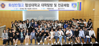 고교생 대학탐방·전공체험