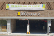 종로 ‘와룡공영주차장’ 내달 본격 운영