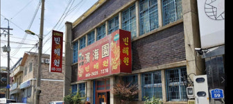 군산 ‘물짜장’ 맛집 빈해원, 문화재로 등록된다