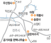 이색 명소 가득전북 완주 가는길·묵을곳·먹을것