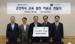 대보건설, 한민高에 교육지원금