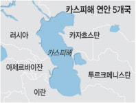 “카스피해는 특수지위 바다” 20년 논쟁 마침표