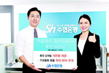 <금융 라운지>Sh수협銀 ‘감사Dream’ 환전