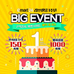 이마트24, 한달간 1000개 품목 최대 반값할인