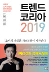 <북팀장의 북레터>2019년 트렌드
