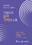 광명문화재단, 기형도문학관 개관 1주년 기념 행사 개최