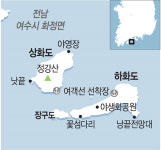 여수 상화도·하화도 가는길 먹을 것 묵을 곳