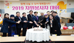 수원보훈요양원, ‘2019 자원봉사자 대회’ 개최