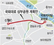 지하화되는 국회대로 위에 서울광장 8배 선형공원