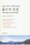 이우영 전 중소기업청장 회고록 출간