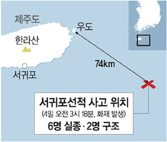 제주 해상 어선 화재… 선원 8명중 6명 실종