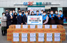 GS25 서초영업팀, 소외층에 코로나 구호품