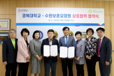 수원보훈요양원, 경복대와 산학협력