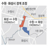 수원 망포-화성 반정동 일원 19만8825㎡ 관할구역 맞바꾼다