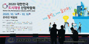 지역경제에 새 바람… 지속 가능한 도시재생 머리 맞댄다