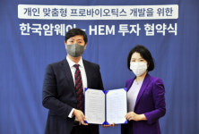 한국암웨이IBO 박미정 | 암웨이, 미생물 분야 스타트업 ‘에이치이엠’에 지분 투자