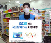 GS25, “정부지원금으로 편의점에서 생리대 사세요”