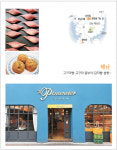 <박경일기자의 여행>남도는 백반? 디저트도 있다!