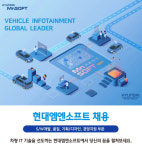 현대엠엔소프트, 23일까지 신입 및 경력 사원 공개 채용
