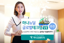 하나금융투자, 美·中 등 그린뉴딜 수혜 글로벌 기업들에 투자