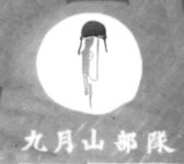 <오후여담>6·25 유격대 ‘지각 예우’