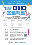 은평구, 6월 말까지 ‘더하다 프로젝트’ 참여 청소년 모집