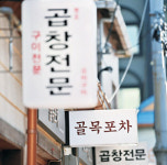 ‘녹슨 시간’ 벗겨내며… 쇠락한 옛 도심의 살아보려는 몸부림