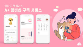 <별별 구독경제>아파도 말 못하는 반려동물, AI가 매달 ‘헬스케어’ 月 1회 수의사 컨설팅… 병원 연결·맞춤사료 제공