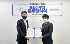‘결사곡’ 지담미디어, 펀더풀과 MOU 체결…新 드라마 투자모델