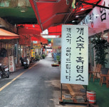 칠성시장 보신탕집 “보상만 제대로 이뤄지면 당장 문 닫지요”