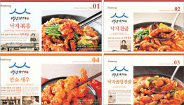 유명한 전국의 맛집 요리를 ‘밀키트 제품’으로 보양식에서 야식까지 다양… 구독자 직접 선택