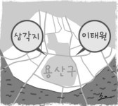 <오후여담>돌아가는 삼각지와 이태원 클라쓰