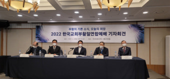 부활절 연합예배, 한국 교회 회복과 사회 공동체 희망 선포
