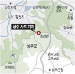 [단독]성주 사드기지에 주민지원 태양광시설 설치 추진