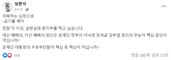 양문석 “文의 우유부단함이 대선·지선 패배 원인” 직격