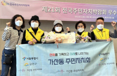 금천구 가산동 주민자치회, 전국주민자치박람회에서 우수상 수상
