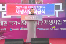 천안역세권 국가시범혁신지구 사업 ‘첫삽’