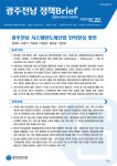 “광주·전남 공동 반도체 특성화대학원 추진해야”
