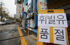 서울 ‘휘발유 품절’ 주유소 등장...화물연대 파업에 기름 대란 우려 현실화 하나
