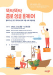 종로구, 1인가구 주택 잔고장 수리 ‘종로 싱글 홈케어’ 추진