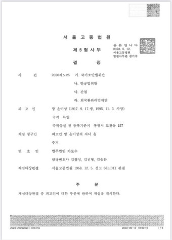 [단독] 법원, ‘동백림 사건’ 윤이상 재심 결정...동백림 사건 첫 재심