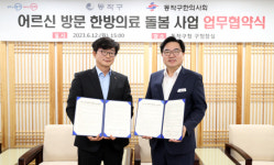 동작구, 거동불편 어르신에 방문 한방의료 제공