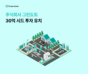 그린도트, 30억 투자 유치…시설 구축 고삐