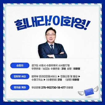 이재명 지지자들, 이화영 영치금·편지 보내기 공세…“공개적 회유·압박 작전” 비판 제기