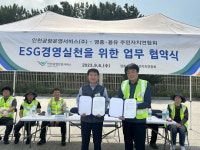 인천공항운영서비스㈜, 영종도 지역사회 발전을 위한  업무협약 체결 및 환경정화 실시